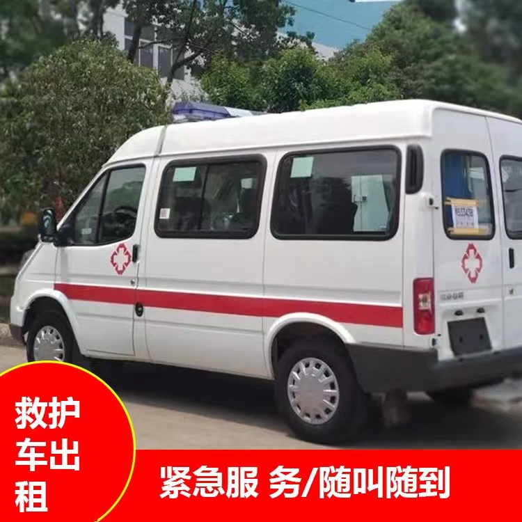 中原瘫痪租赁救护车转运 —— 提升急救效率，守护生命安全